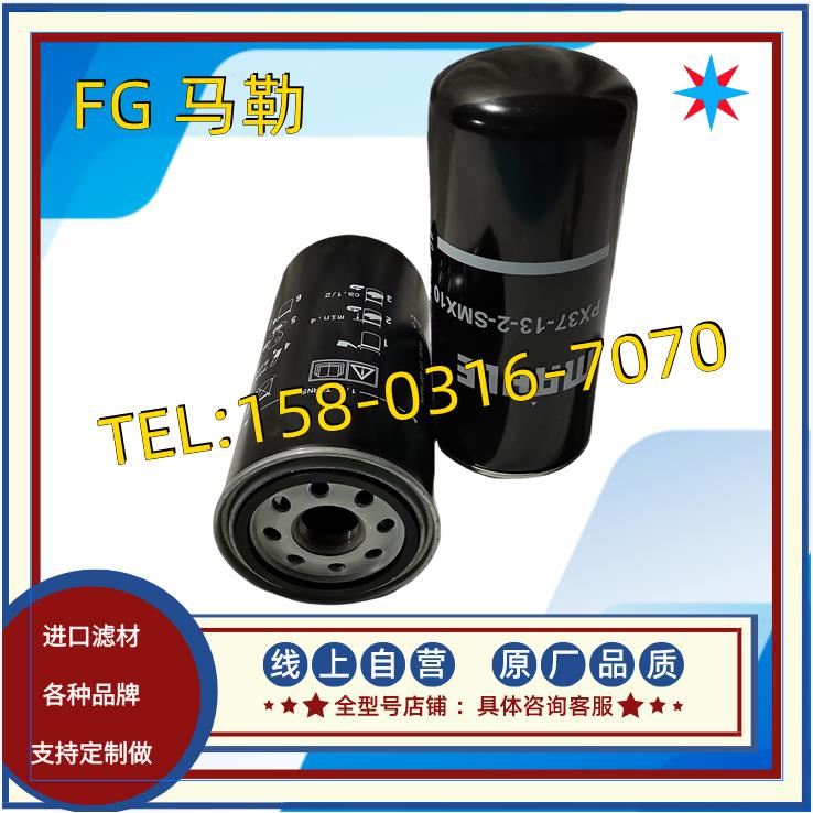 齿轮箱旋装滤芯PX37-13-2-SMX10马勒液压滤芯 PX37-13-2-SMX6 FG