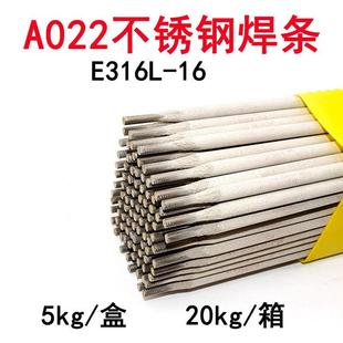 316L不锈钢焊条 E316L 电焊机用022 A022超低碳不锈钢焊条 3.2