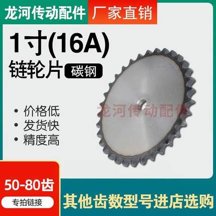 1寸链轮平片搭配16A单排链条31/32/33/34/35/36/37/38/39/40-60齿