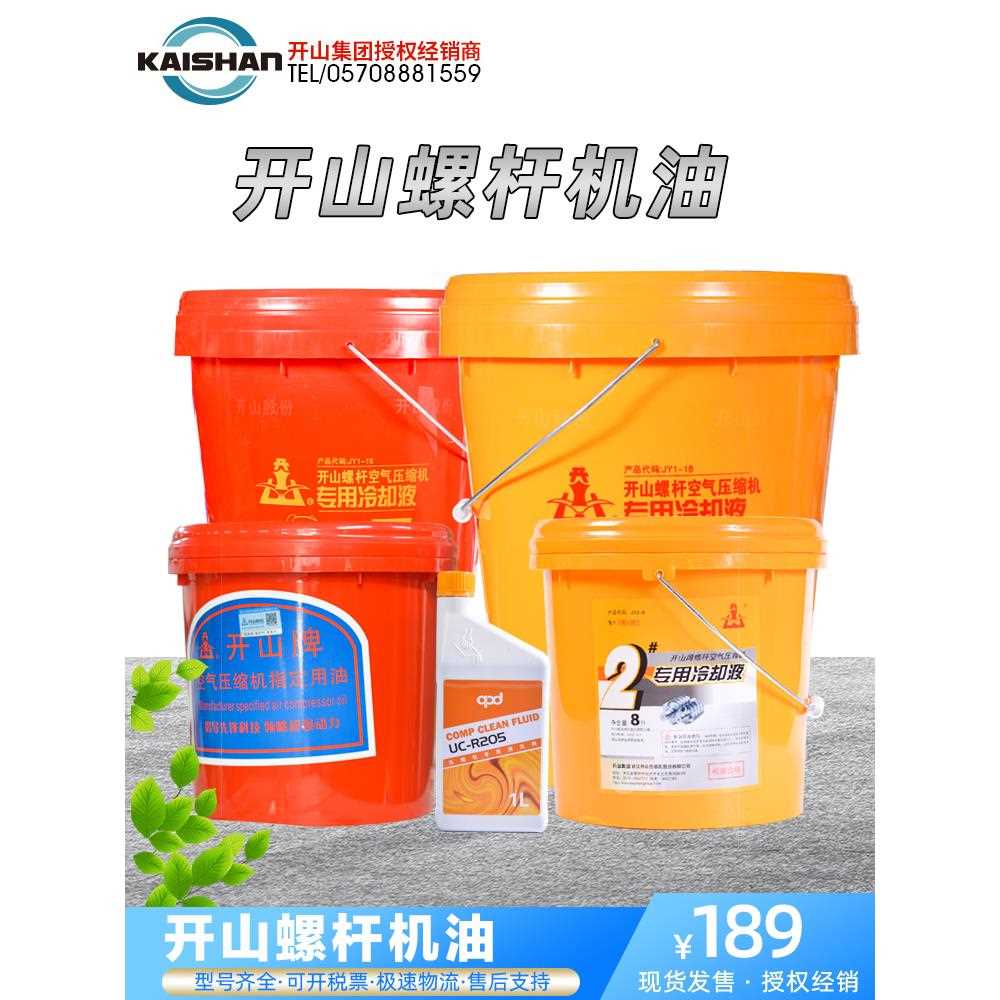 开山空压机机油1号机头专用冷却液螺杆机油2号16升气泵保养油