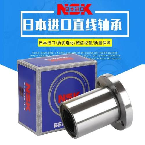 NSK进口圆法兰直线轴承LMF8 10 12 13 16 20 25 30 35 40 50 60UU