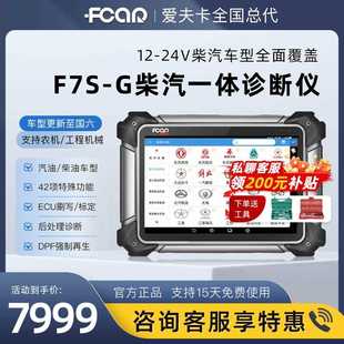 爱夫卡F7S 仪柴汽通用检测仪 GPRO柴油车诊断仪汽车故障检测仪解码