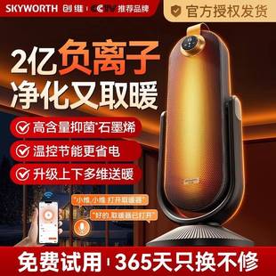 创维负离子智能语音取暖器石墨烯暖风机电暖气家用俯仰加热神器