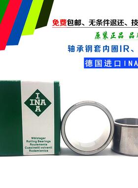 德国INA进口 LRT80*90*25/IR809025通用滚针轴承内圈钢套轴套衬套