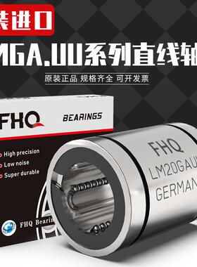 FHQ德国进口钢保耐高温直线轴承LM5 6 10 12 16 20 25 30 35 M GA