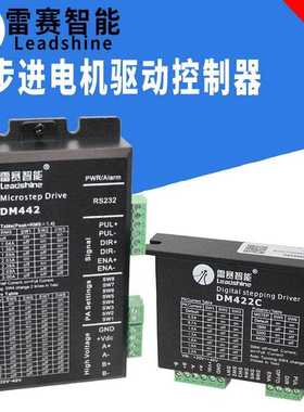 雷赛智能42步进电机驱动器DM422C DM442 DM432C M322C直流脉冲型
