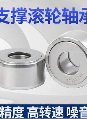 支撑滚轮滚针轴承STO/NAST6 8 10 12 15 17 20 25 30 小噪音