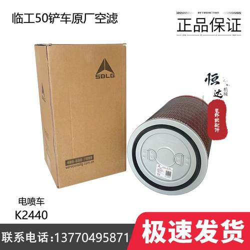 临工LG952.953.956.955F968堆高机维柴空气滤芯K2640原厂2440空气