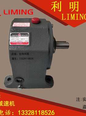 C H310 HB310 1 / 40 50 60 3 HP 2.2KW LIMING REDUCER 利明牌