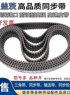 进口盖茨Gates齿带同步带B431MXL B434MXL B435MXL B436MXL
