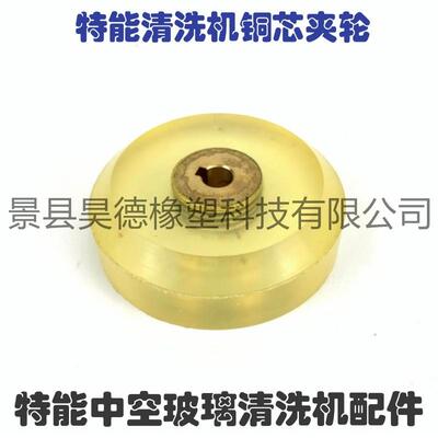 特能中空线清洗机铜芯夹轮 特能中空玻璃清洗机设备配件 TENON