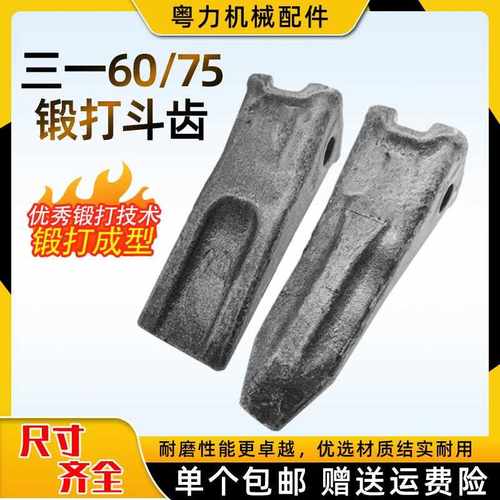 三一60挖机斗齿75挖掘机牙齿55销子85山推60牙销耐磨配件锻造斗齿