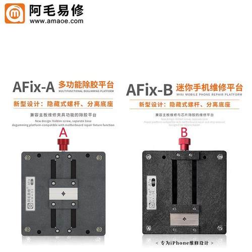 阿毛易修AFix-A手机主板维修夹具 CPU字库IC芯片除胶平台 卡具