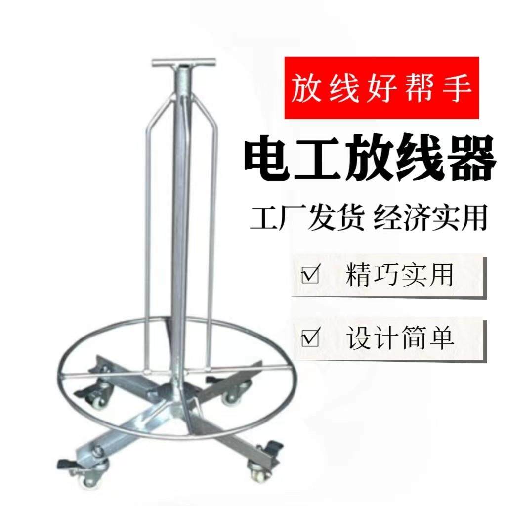 电工放线架移动放线器放铁丝放绳架子放线神器线缆工具可放0-16平