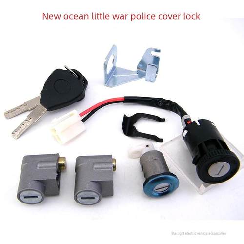 电动车锁x战警套锁小战警电门锁 优狐 爱玛 七星豹 曲槽钥匙