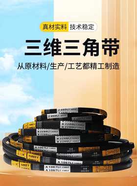 三维三角带B型B4900B4902B4953B5000B5004B5080B5131电机皮带Li