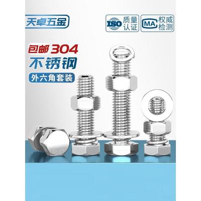 M3-M20外六角螺栓304不锈钢螺丝螺母套装配件大全M6M8M10加长螺杆