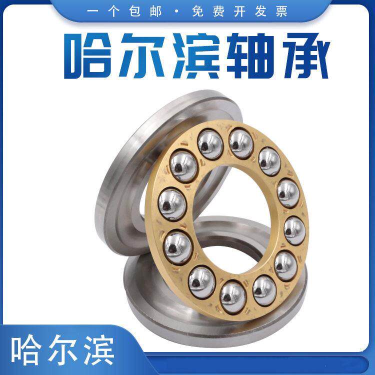 哈尔滨推力球轴承 51415 51416 51417 51418 51420 M