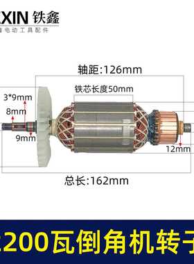 2200瓦倒角机转子无尘瓷砖切角机高转速台锯电机转子00964