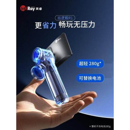 Aui盈锐Patrol R1+热成像设备，小巧轻便一体机热成像防水防摔