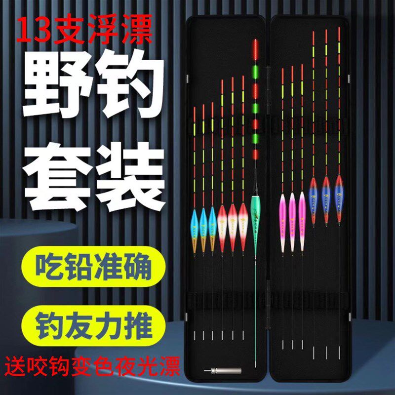 陈二驴浮漂套装13支全水域高灵敏浮漂加粗尾目咬钩变色夜光漂