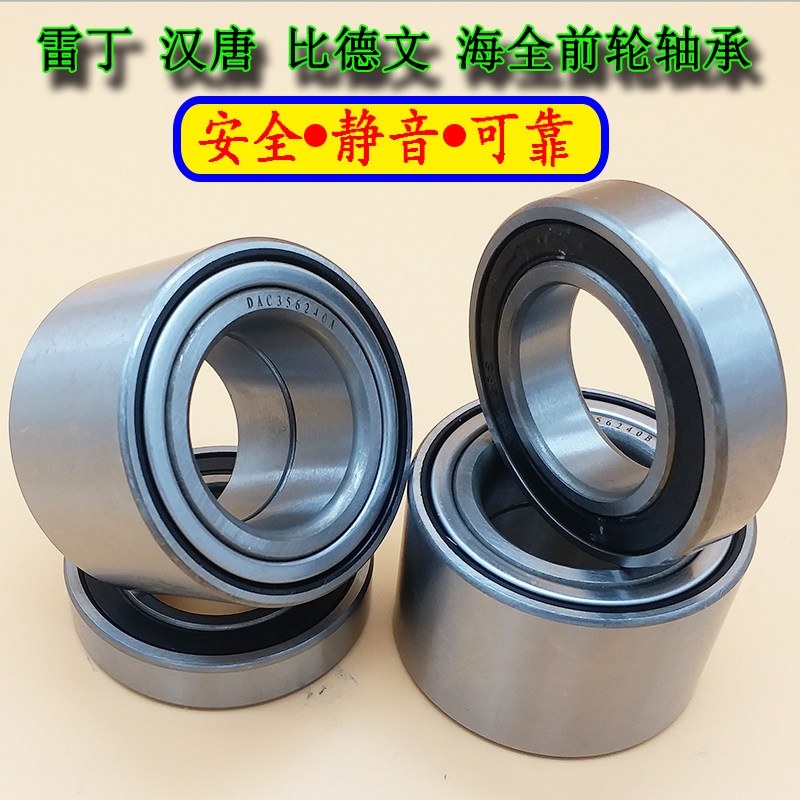 雷丁电动车前轮轴承雷丁D50D70比德文汉唐宝路达众新电动汽车轴承