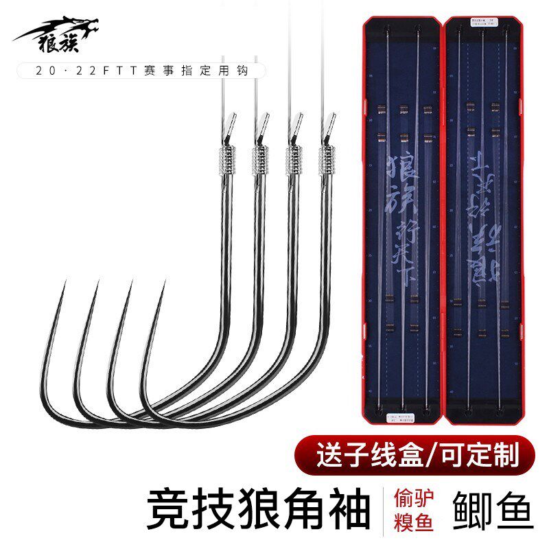 天津狼族 100付竞技狼角袖 偷驴 糗鱼鲫鱼 鱼钩绑好子线双钩 垂钓