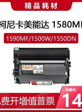 畅爽适用适用柯尼卡美能达1580MF硒鼓1590MF 1500W 粉盒硒鼓适用