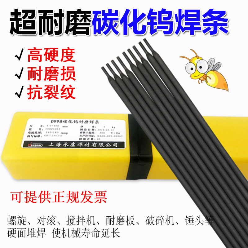 D998D986D717D708D707碳化钨耐磨堆焊焊条d999高铬铸铁耐磨焊条