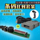 印刷厂出库检测仪 防错设备校验包装 条码 扫描比对器一维商品条形码