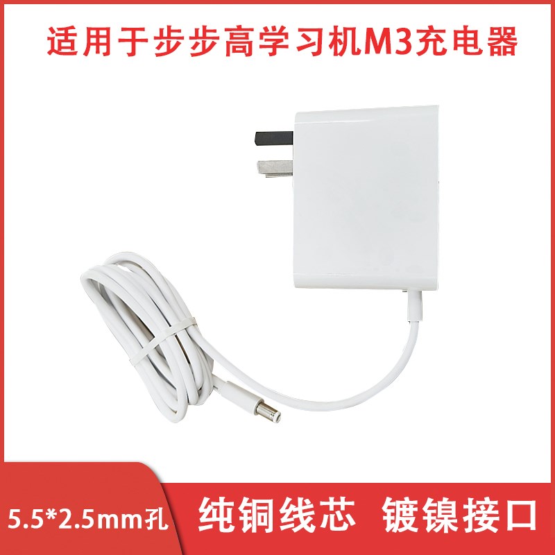 适用于步步高学习机M3学习机充电器电源适配器12V3A闪充5.5*2.5mm