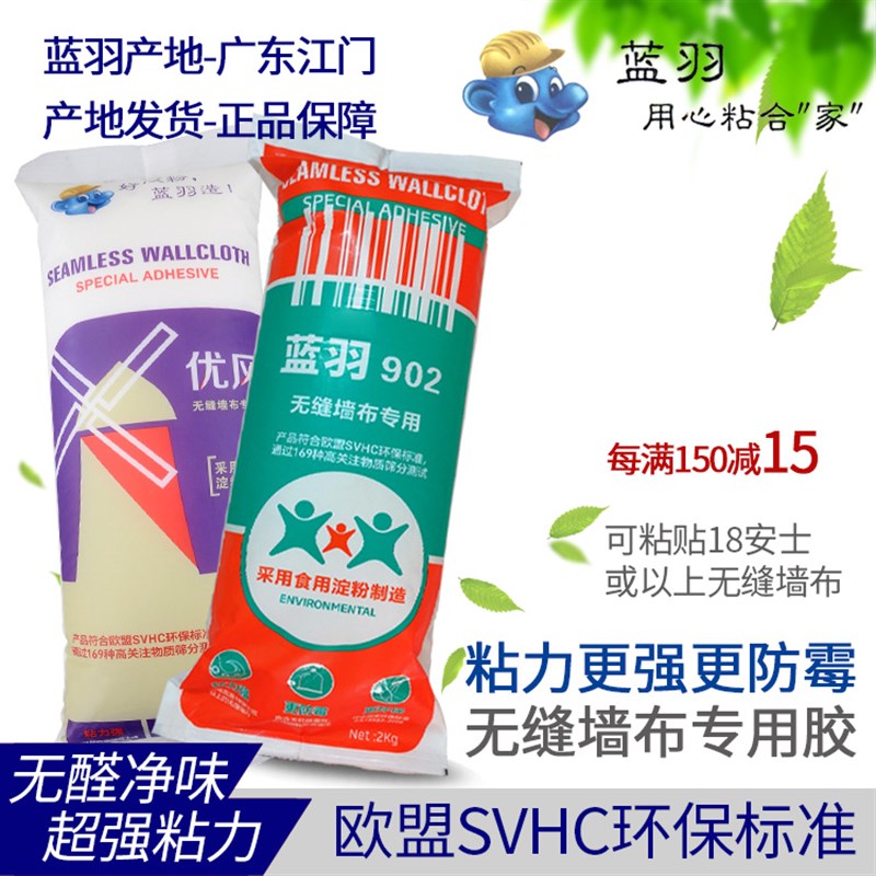 蓝羽糯米胶家装901-902奈斯墙布胶防霉净味无醛壁纸墙布专用辅料