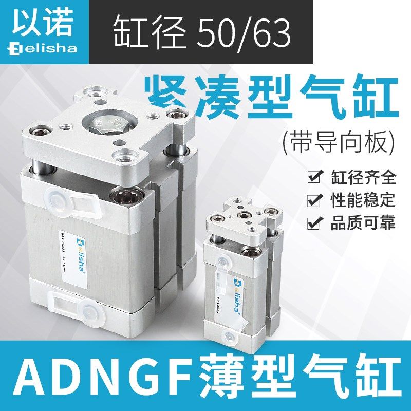 带导杆挡板薄型气缸ADNGF50/63-10-15-20-25-30-35-40-45-50-P-A