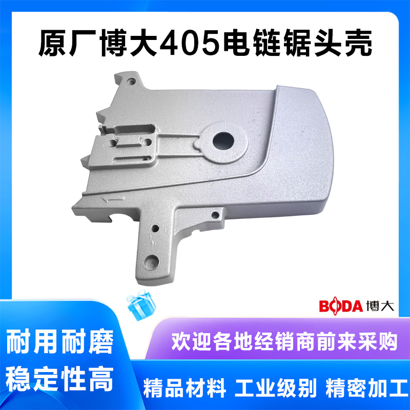 原厂博大银箭雷利CS405电链锯齿轮箱压紧盖 护链壳箱体链轮配件