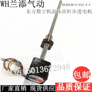东方数字机滚珠丝杆步进电机 G12 4可配步进驱动器 HY42S40