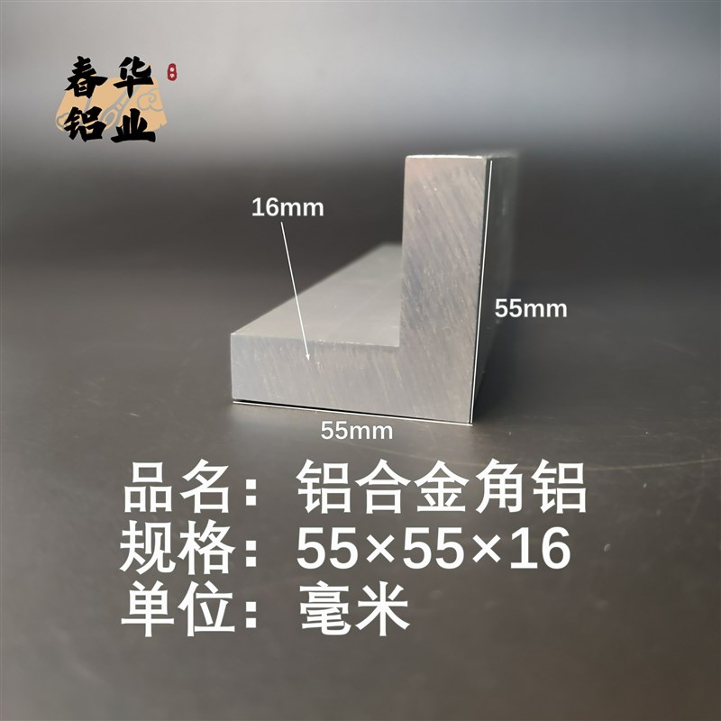 角铝L型铝材55*55*16直角铝合金角铁角码包边三角不等边L型铝条