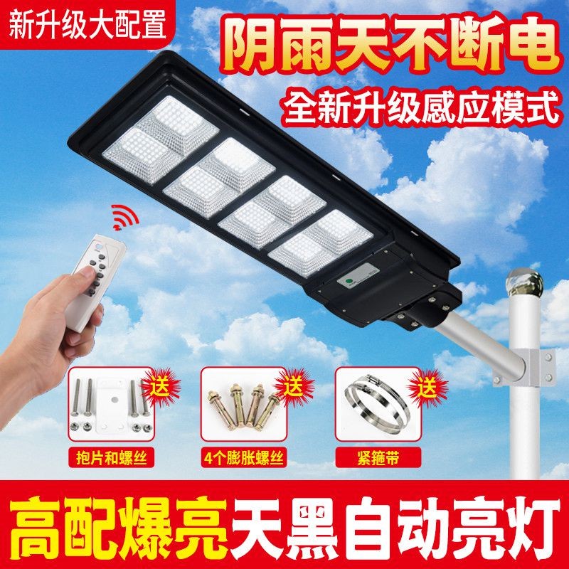 太阳能户外家用庭院新农村智能防水感应超亮LED大功率一体化路灯