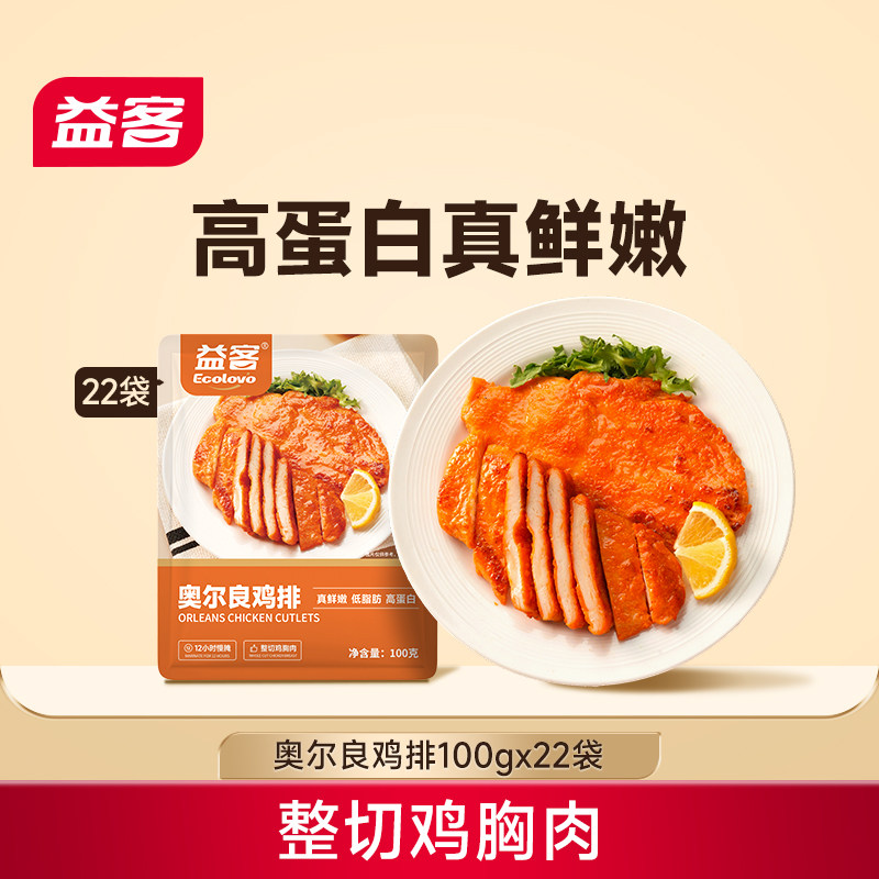 益客鸡排轻食空气炸锅鸡胸肉非油炸冷冻新鲜鸡胸排鸡扒半成品22袋,水产肉类/新鲜蔬果/熟食,鸡排,淘宝优惠券,粉丝福利购,淘宝优惠卷
