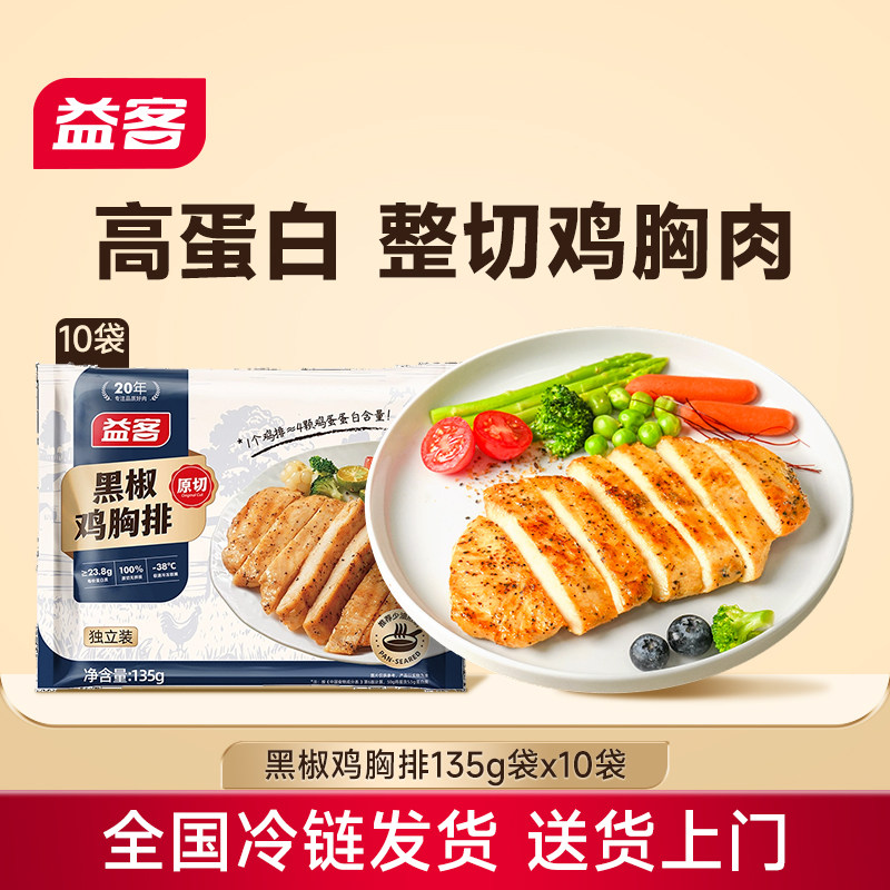 益客鸡排汉堡黑椒鸡胸肉135g15袋冷冻半成品空气炸锅煎锅冷冻食材,水产肉类/新鲜蔬果/熟食,鸡排,淘宝优惠券,粉丝福利购,淘宝优惠卷