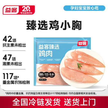 益客鸡小胸500g*4袋健身去皮生鲜冷冻鸡肉里脊代餐新鲜高蛋白