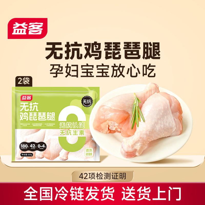 益客无抗鸡琵琶腿肉500g4袋生鸡鸡大腿新鲜速冻奥尔良,水产肉类/新鲜蔬果/熟食,鸡腿/鸡腿制品,淘宝优惠券,粉丝福利购,淘宝优惠卷