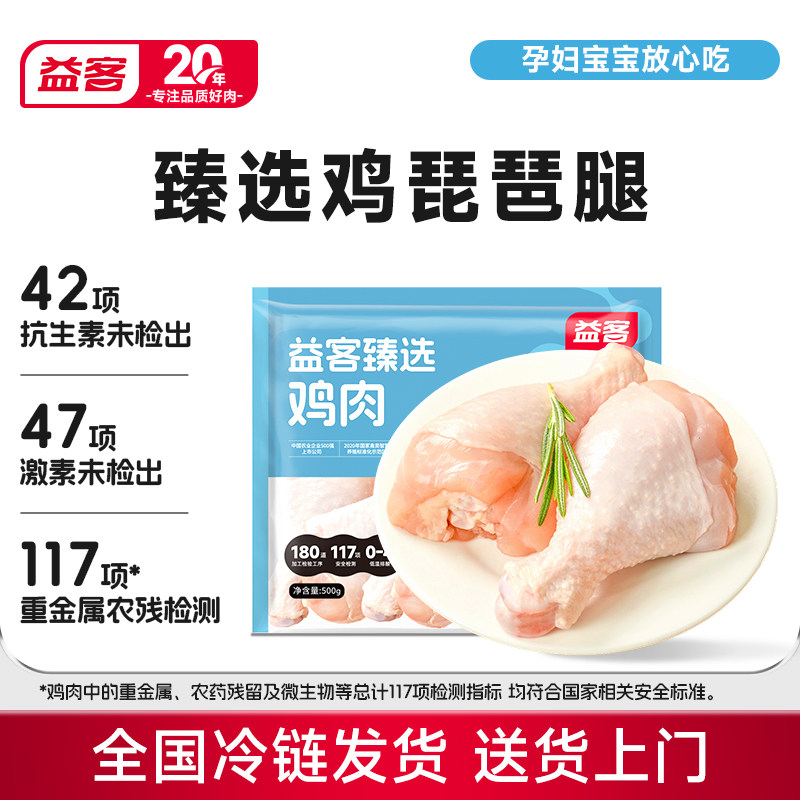 益客鸡琵琶腿肉500g2袋生鸡鸡大腿新鲜速冻奥尔良