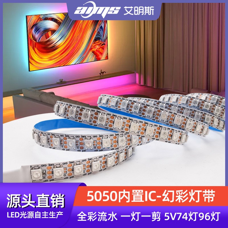 新款5v灯带96灯74灯高密度内置ic2812幻彩rgb跑马追逐流水流星led