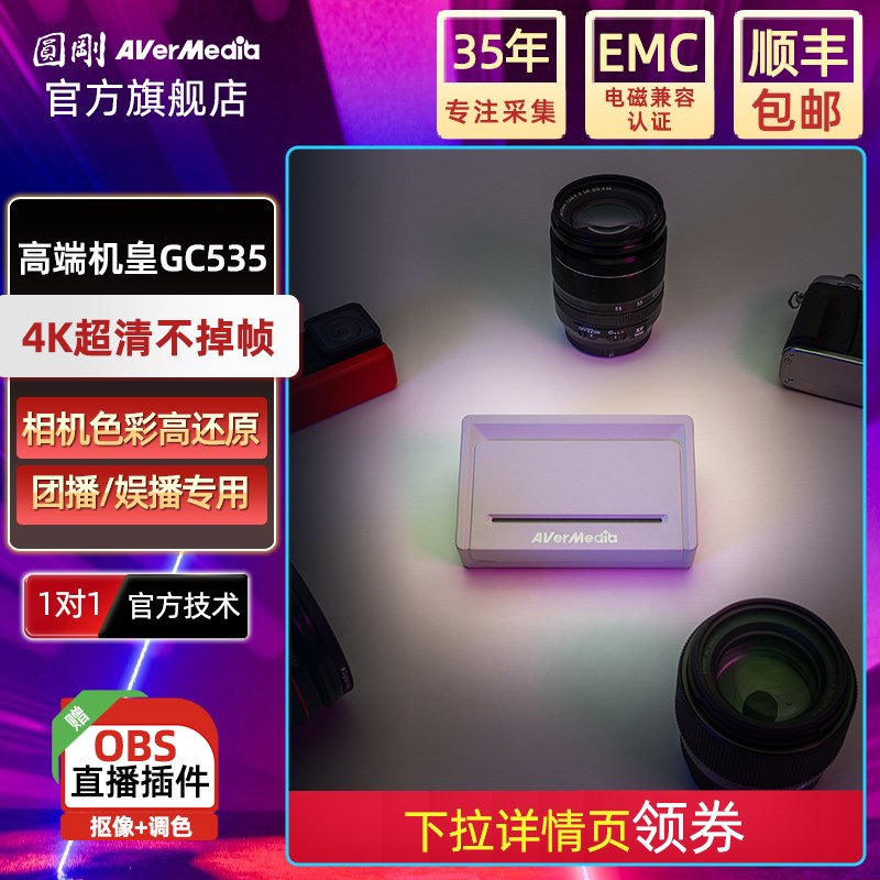 圆刚采集卡GC535带货/娱乐团播4K144高刷4KRGB24视频格式HDMI21