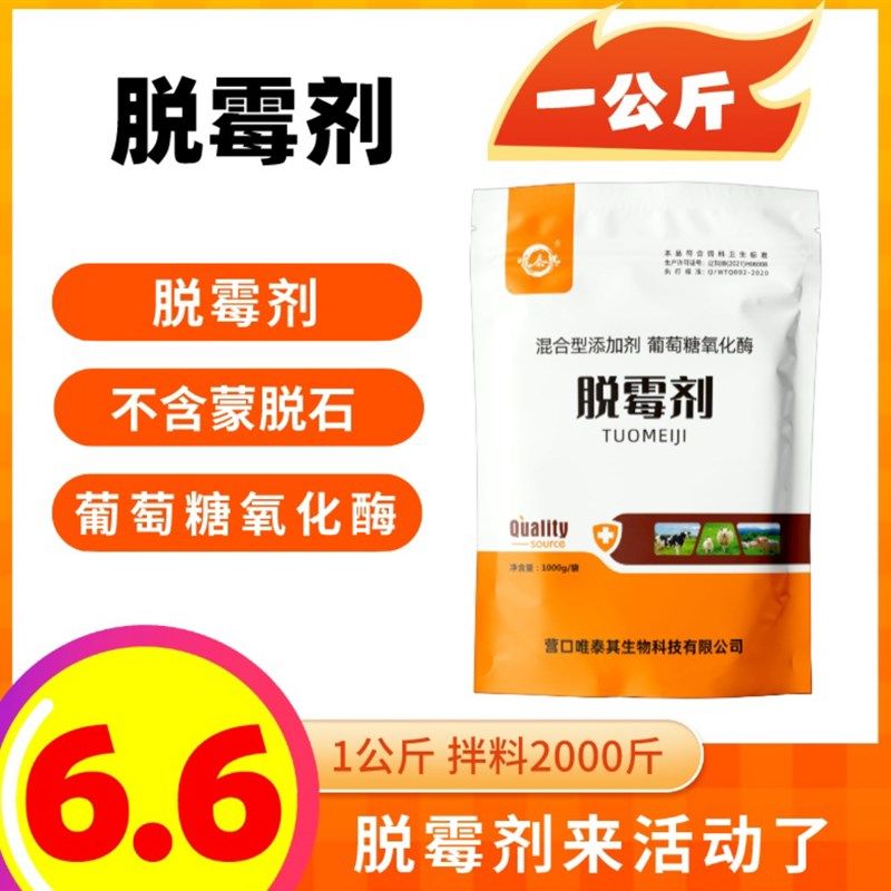 脱霉剂 2斤装 饲料添加剂