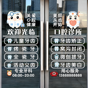牙科门诊玻璃门贴纸医院口腔科药店营业时间广告标语橱窗布置贴画