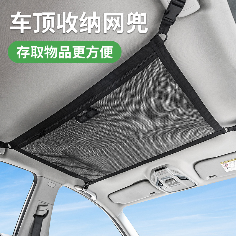 汽车顶棚收纳袋车载储物网兜车内置物行李架固定绑带挂袋自驾用品