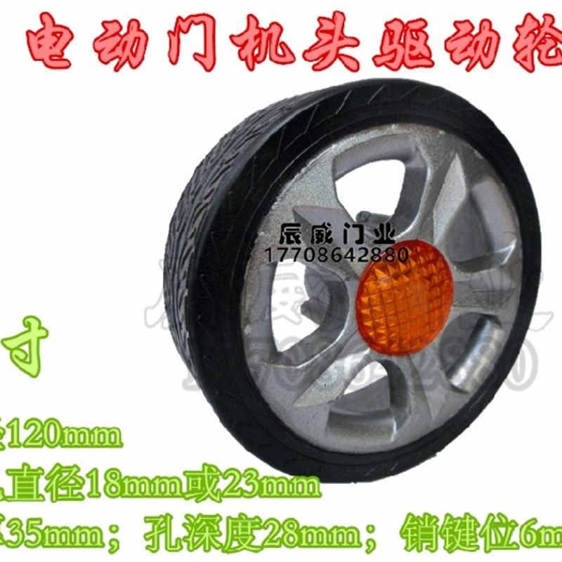电动伸缩门机头轮闸门橡胶驱动轮电动门轱辘无轨门机头大轮