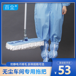 防静电洁净室无尘拖把GMP洁净区实验室 工厂无尘车间除尘平板拖把