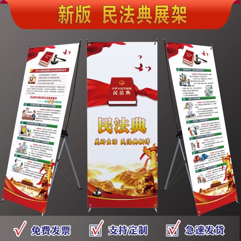 2023年民法典宣传月海报民法典海报民法典门型展架X展架民法典宣,文具电教/文化用品/商务用品,宣传单/海报/说明书,淘宝优惠券,粉丝福利购,淘宝优惠卷